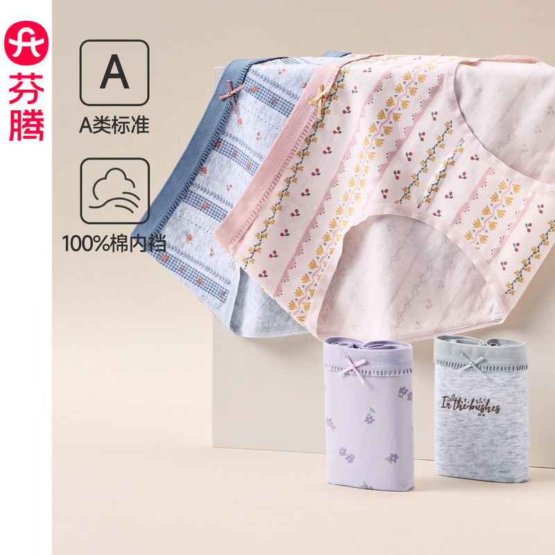 12795280.芬腾【A类标准 100%棉内裆】中腰提臀舒适内裤/女士内裤4条装