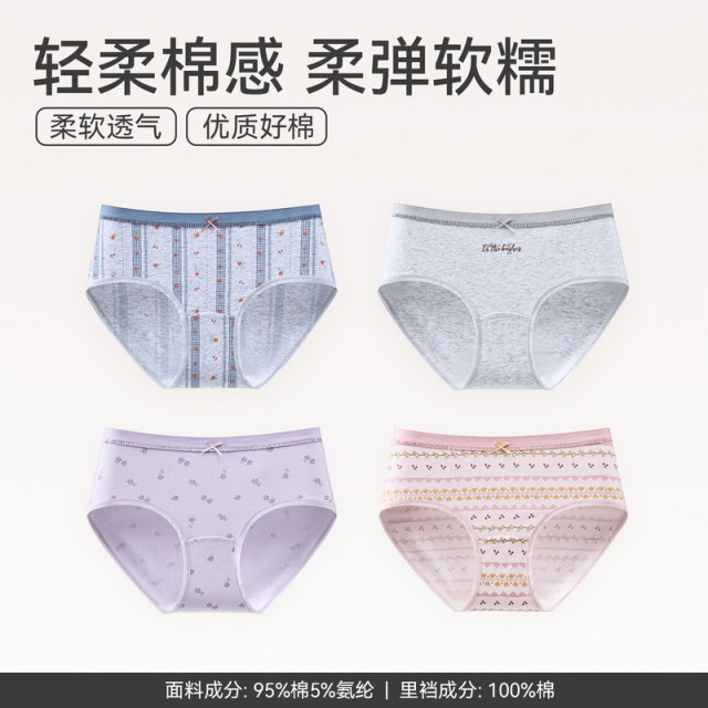 12795280.芬腾【A类标准 100%棉内裆】中腰提臀舒适内裤/女士内裤4条装