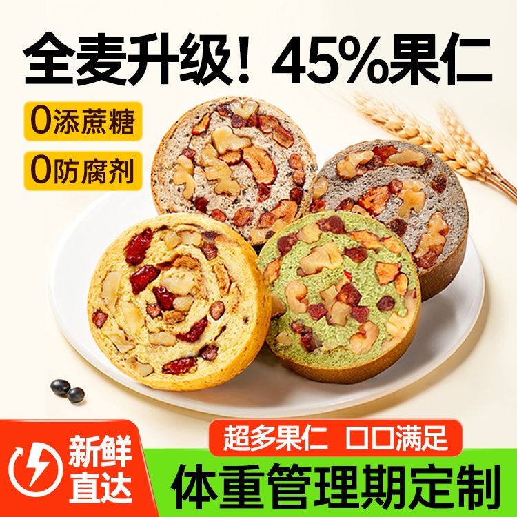 12744915.【全网销量过亿大爆款！】碧翠园果仁车轮面包【原味+五黑+抹茶+蔓越莓混合口味，19.9元！8个网红口味！】