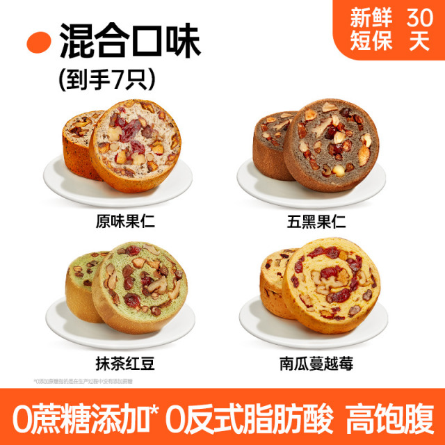 12744915.【全网销量过亿大爆款！】碧翠园果仁车轮面包【原味+五黑+抹茶+蔓越莓混合口味，19.9元！8个网红口味！】