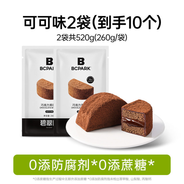 13287402.碧翠园巧克力泥巴派蛋糕解馋零食可可粉蓝莓夹心糕点甜品早餐面包