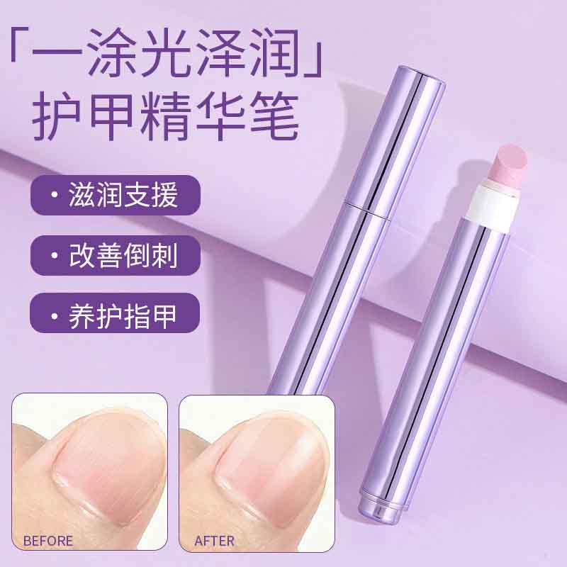 12362764.护甲精华笔修护指甲角质层滋润防断裂倒刺强韧亮泽甲面护甲油