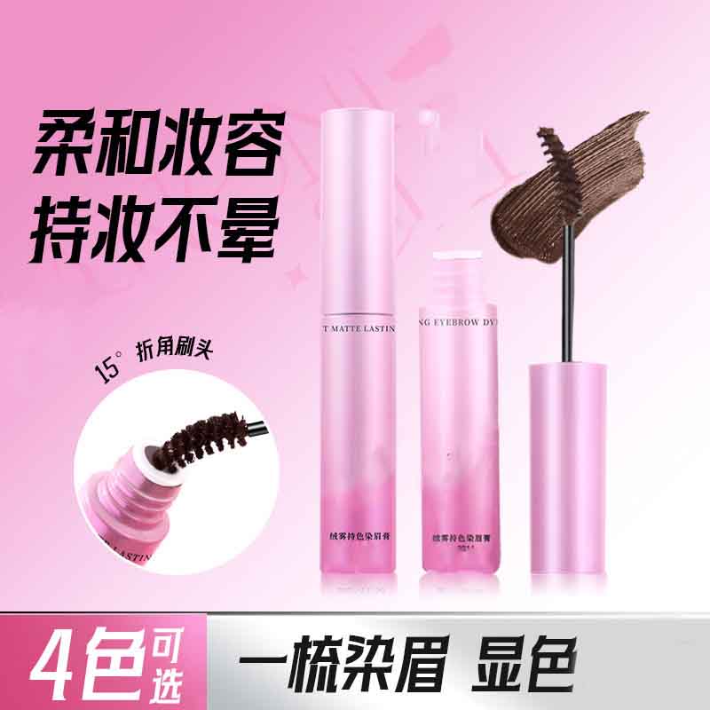 12363703.【2件装】绒雾持色染眉膏防水持久不掉色不晕染野生眉根根分明染眉膏