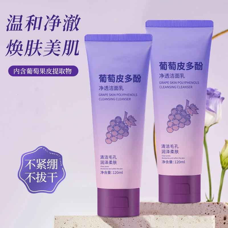 12363984.【10件装】葡萄皮多酚净透洁面乳深层清洁改善暗沉控油保湿洁面乳