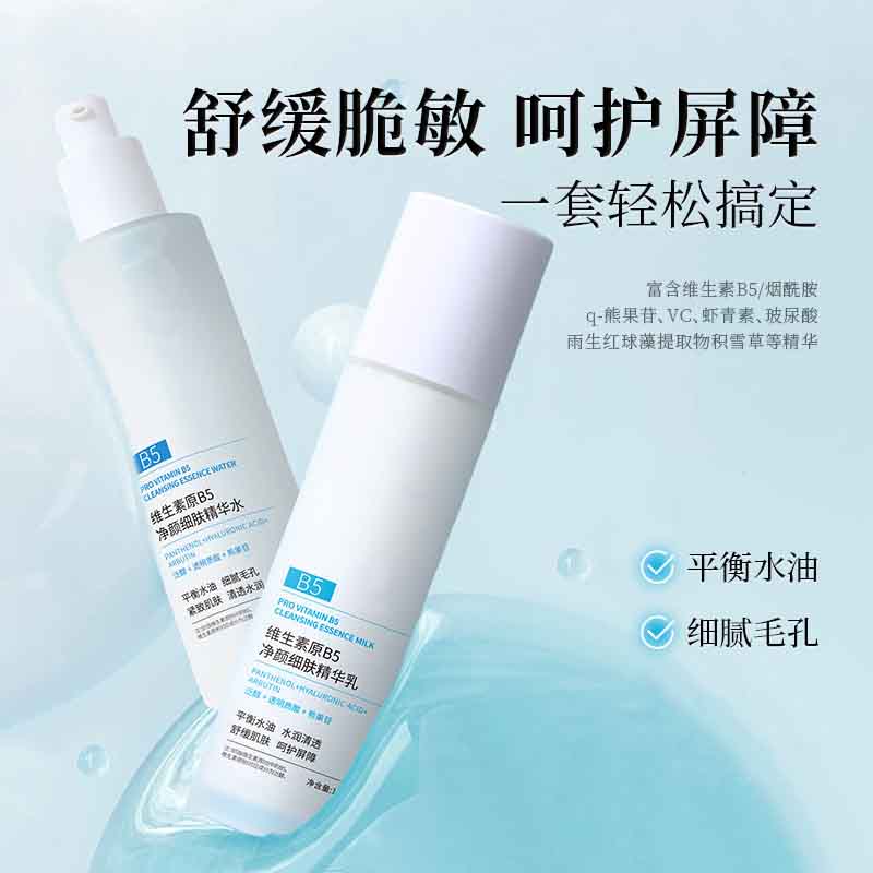 12381418.维生素原B5净颜细肤精华水乳补水保湿滋润舒缓