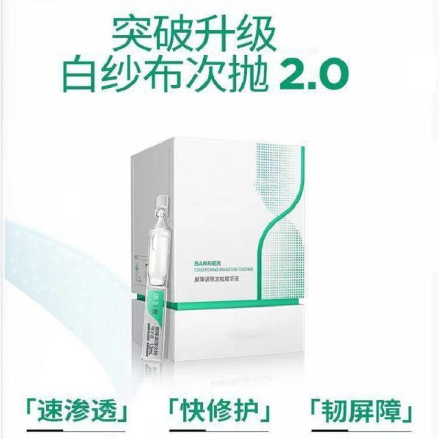 12381818.玻尿酸屏障调理次抛精华液 保湿舒缓原液护皮肤