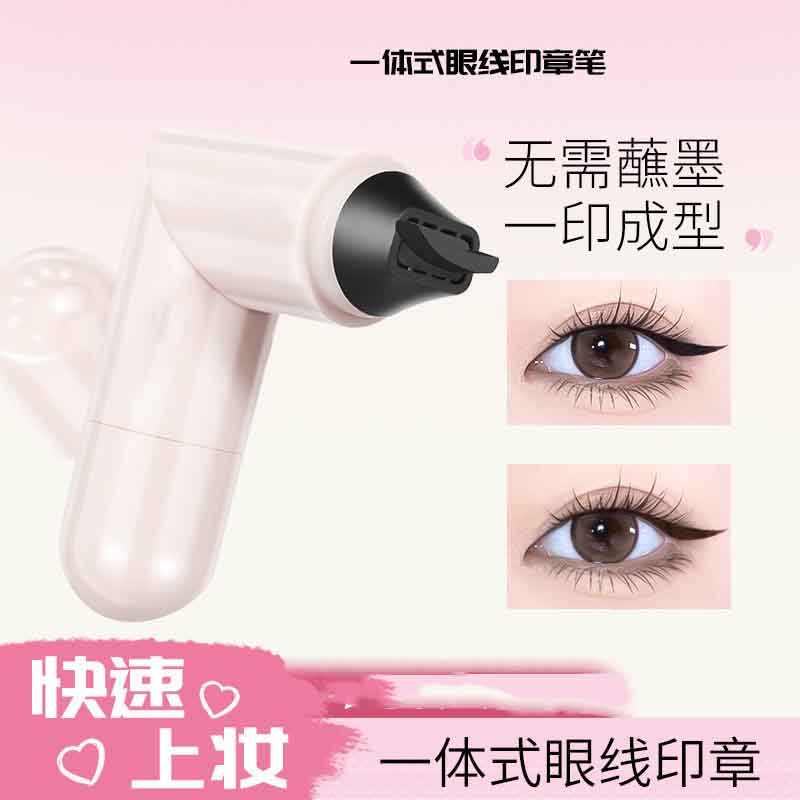 12388143.【2件装】印章眼线笔一印成型眼线双头旋转印章笔持久防水防汗显色