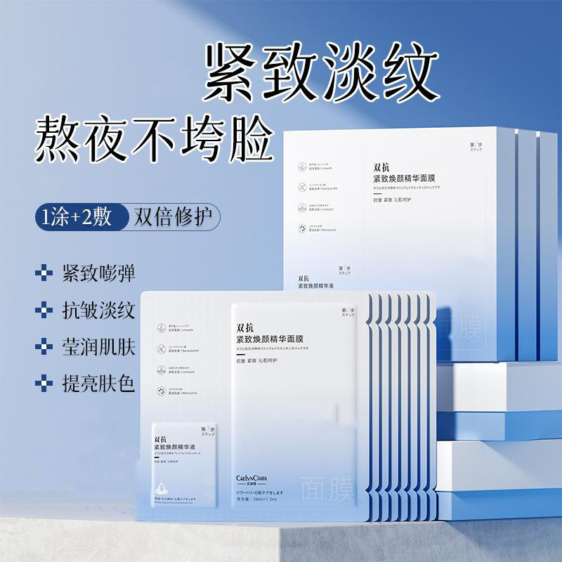 12387553.紧致焕颜精华美白面膜补水保湿提亮肤色面膜