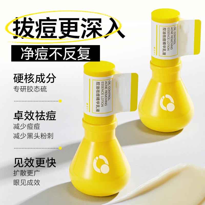 12388041.【2件装】控油祛痘精华乳液30ml精华乳液补水保湿滋润肌肤护肤品水乳