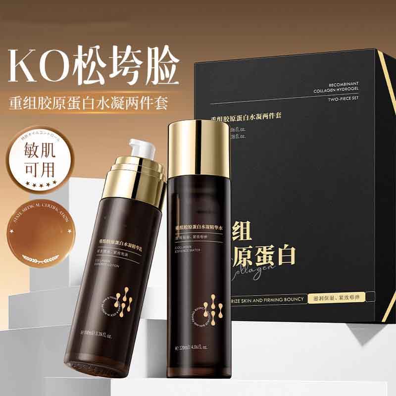 12388017.胶原蛋白水乳套装舒缓保湿提亮紧致抗初老淡纹修护泛红女