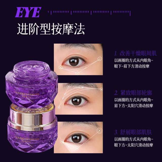12389429.羊胎素紫晶体逆时光仙女眼霜清爽易吸收眼霜
