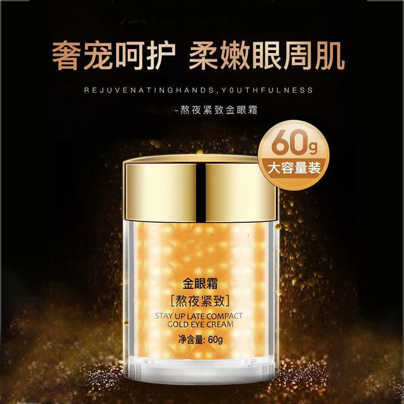 12389601.熬夜金眼霜 补水保湿缓解暗沉淡化眼纹护肤品眼霜