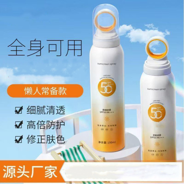 12390014.【2件装】小光圈防晒喷雾SPF50+++防紫外线清爽不油腻隔离防晒喷雾
