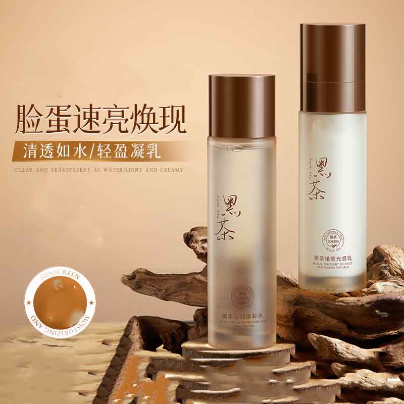 12388217.黑茶水乳套装抗氧补充胶原补水保湿抗糖护肤品