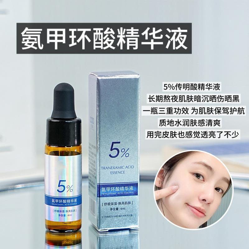 12391127.【3件装】高浓度氨甲环酸传明酸精华液滋润焕肤