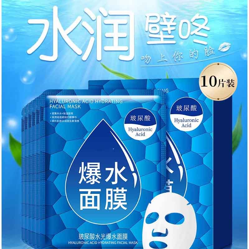 12391376.玻尿酸爆水面膜补水保湿控油滋润细致毛孔面贴膜护肤品