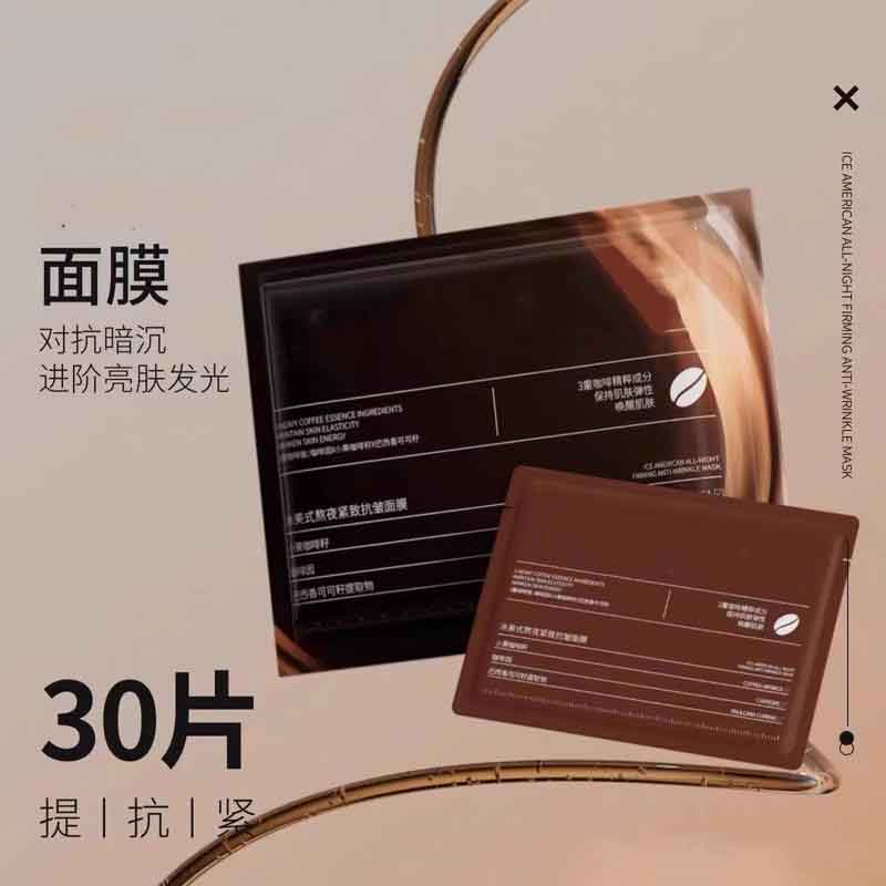 12391588.冰美式熬夜紧致面膜提亮舒缓贴片补水保湿淡纹
