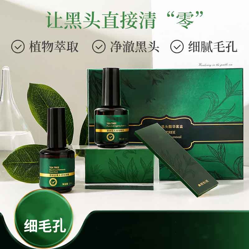 12391085.去黑头精华套盒去黑头导出液清洁毛孔收缩精华液