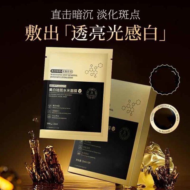 12391703.【2件装】面膜补水保湿抗老紧致淡纹改善暗沉嫩肤美白面膜
