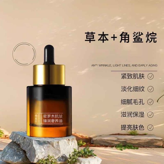 12390973.面部精油以油养肤修护角鲨烷密罗木提拉紧致淡细纹护肤精华油