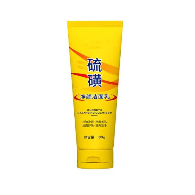 12391518.【5件装】硫磺洗面深层清洁控油净痘硫磺净颜洁面乳男女青少年