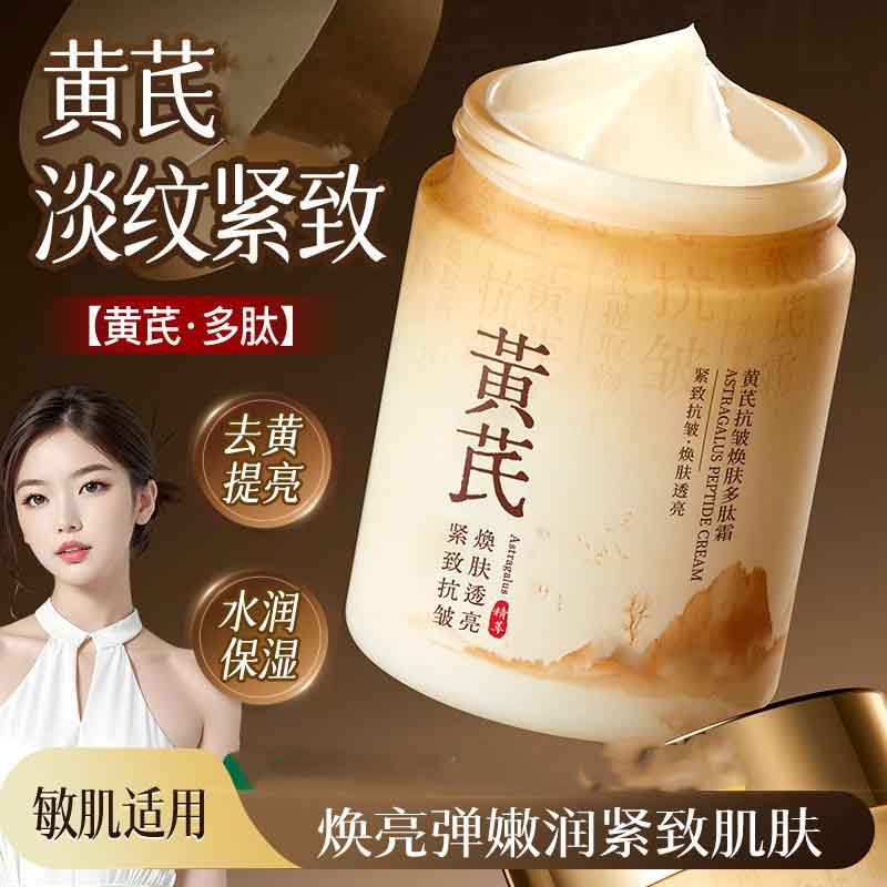 12391049.焕肤多肽霜100g淡纹紧致面霜提亮肤色补水保湿面霜