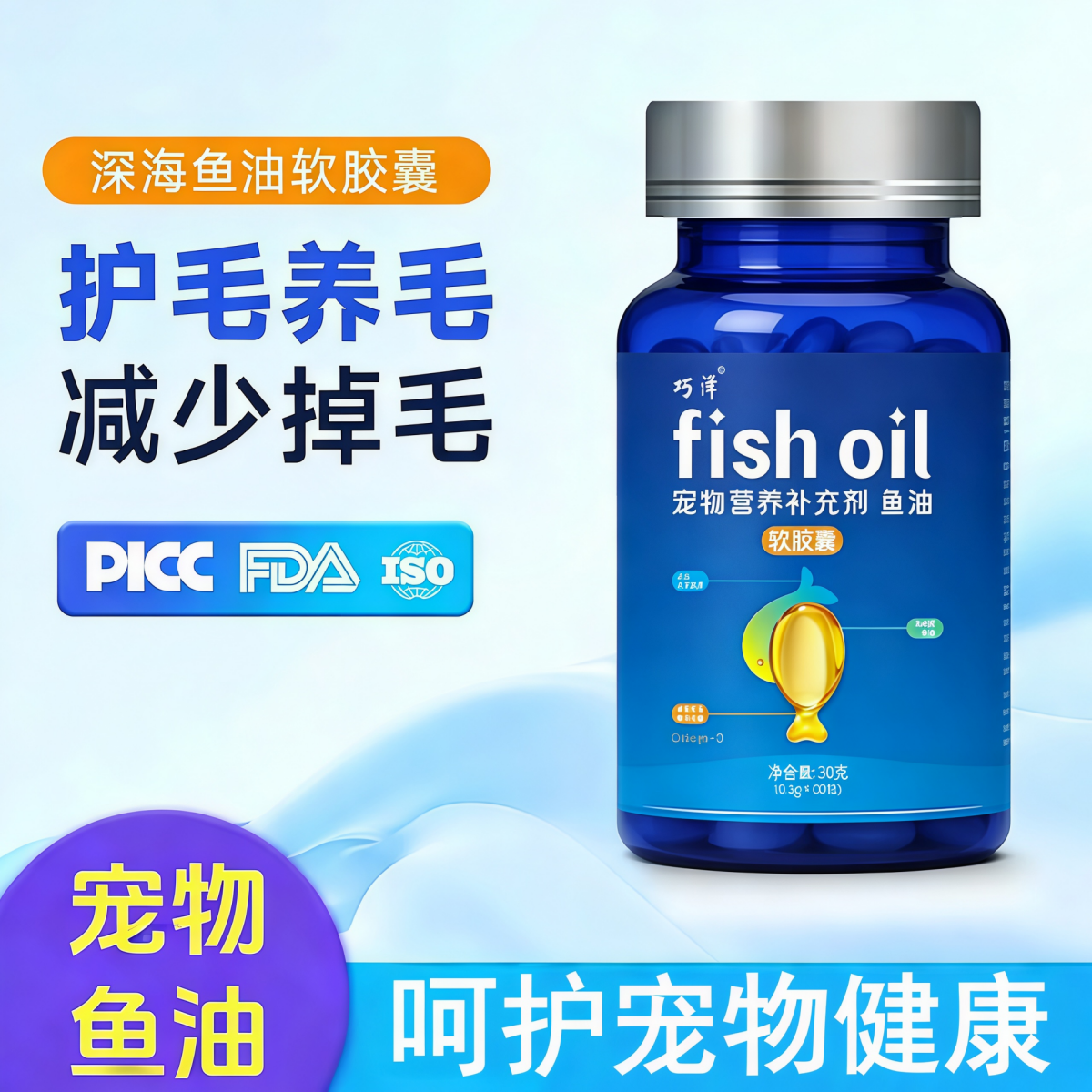 12380823.巧泽宠物深海鱼油软胶囊营养补充剂美毛亮毛60粒（猫狗通用）
