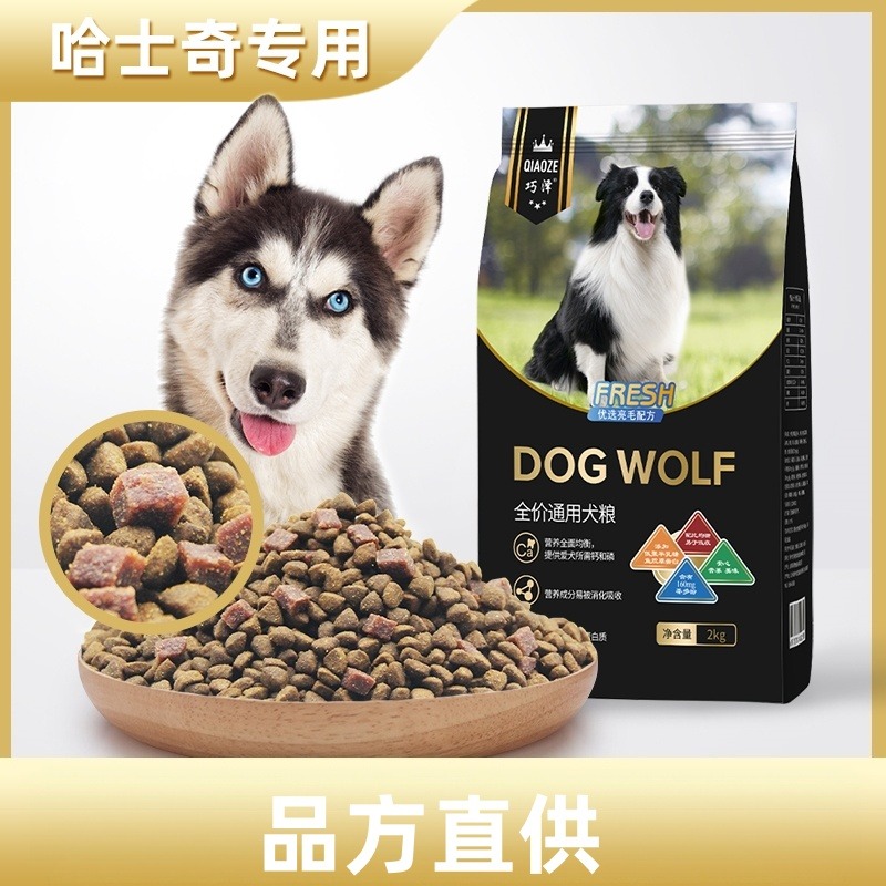 9466614.巧泽哈士奇犬专用多拼犬粮4斤