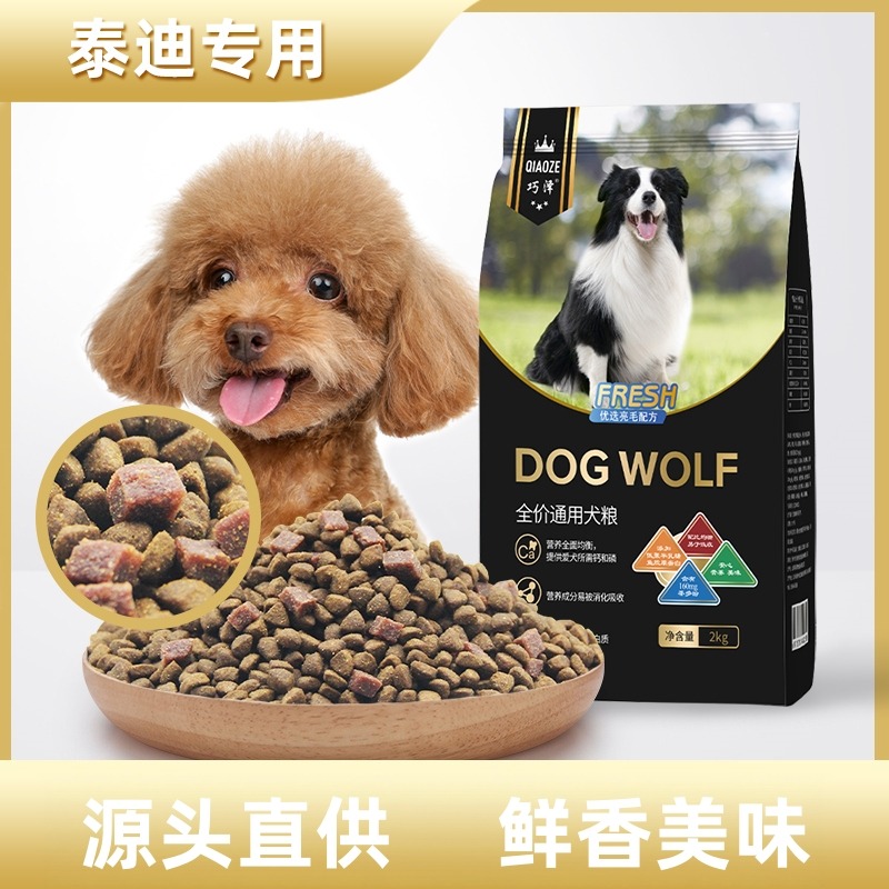9468742.巧泽泰迪犬专用粮多拼犬粮4斤