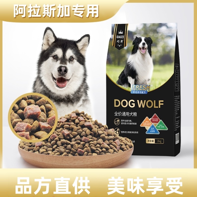 9466663.巧泽阿拉斯加犬专用多拼犬粮4斤