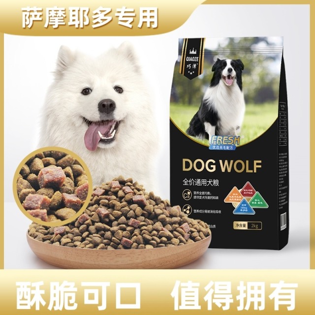 9466148.巧泽萨摩耶犬专用多拼犬粮4斤