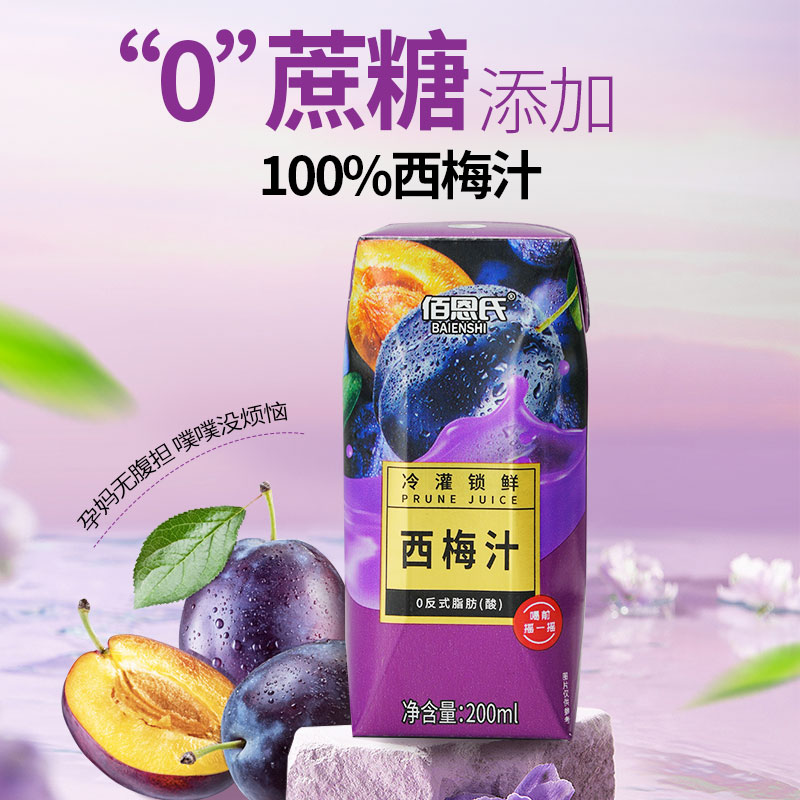 13006979.佰恩氏西梅汁果汁饮料200ml*12瓶浓缩果汁饮品救星浓缩鲜果汁整箱装