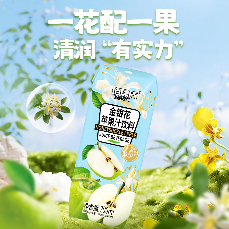 13006139.佰恩氏金银花苹果汁200ml*12瓶便携瓶装饮料饮品聚餐聚会果汁
