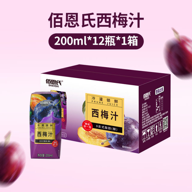 13006979.佰恩氏西梅汁果汁饮料200ml*12瓶浓缩果汁饮品救星浓缩鲜果汁整箱装