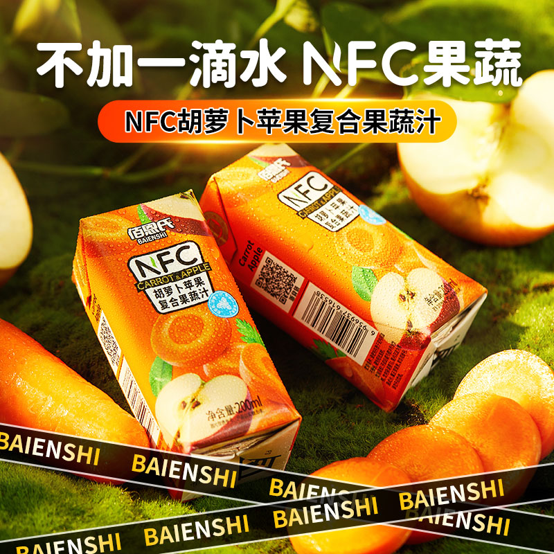 13012770.佰恩氏NFC胡萝卜苹果汁200ml*10瓶*1箱100%无添加纯果蔬汁礼盒装健康儿童饮料