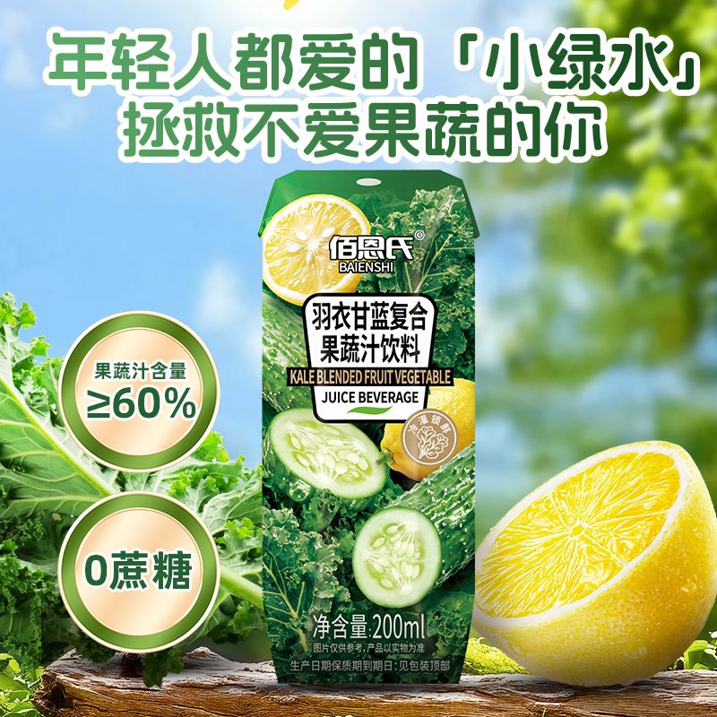 13243802.佰恩氏羽衣甘蓝果蔬汁200ml*12瓶*1箱健康清爽解腻聚餐果蔬汁