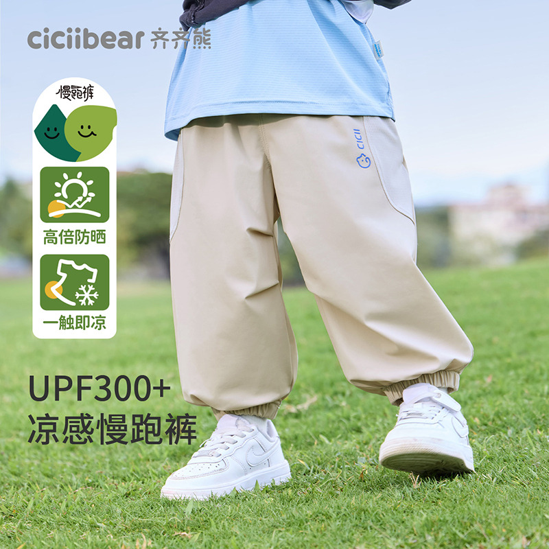 11875521.[秀场同款][UPF300+凉感慢跑裤]齐齐熊男童防蚊裤夏款宝宝裤子女