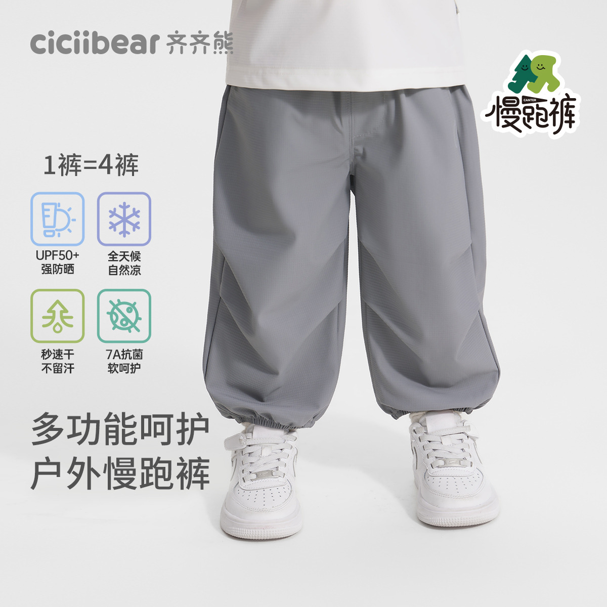 13752510.[秀场同款][防晒凉感降落伞裤]齐齐熊男童裤子夏季宝宝防蚊裤儿童