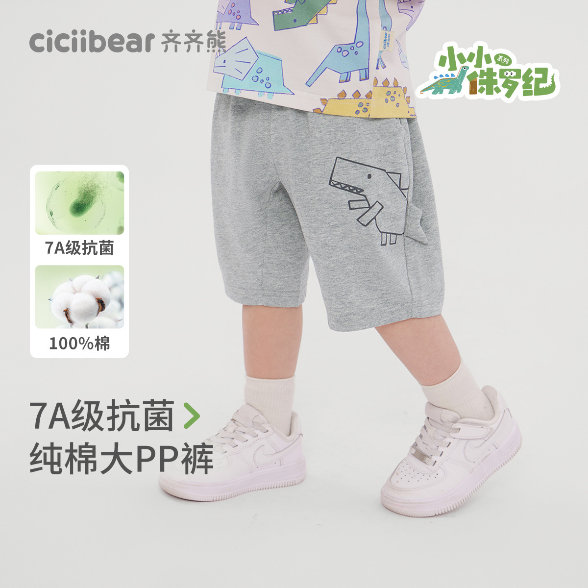 11894068.[7A抗菌纯棉侏罗纪]齐齐熊男童短裤夏季宝宝裤子五分裤儿童休闲裤