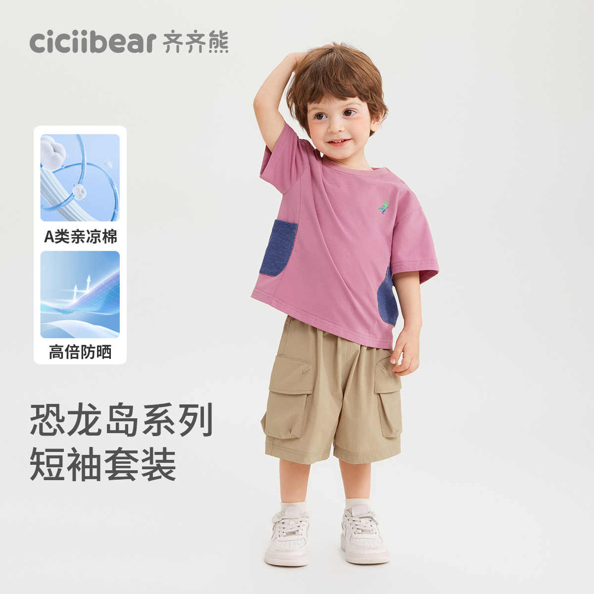 11933344.[防晒凉感]齐齐熊男童短袖套装夏装宝宝2025新款儿童两件套童装女