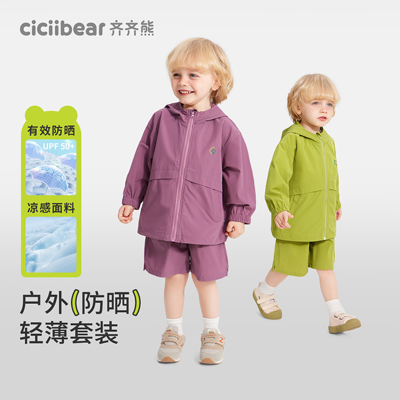12102602.[UPF50+凉感]齐齐熊宝宝夏装套装男童夏季防晒衣2025新款儿童洋气