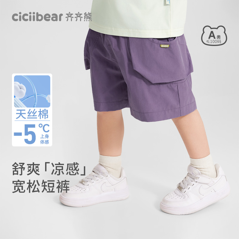 12105022.[秀场同款][凉感天丝棉]齐齐熊男童短裤夏季宝宝裤子儿童工装裤女