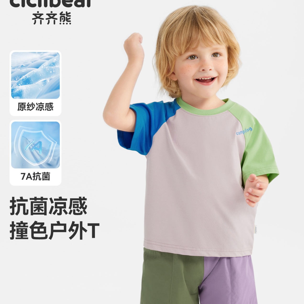 12225932.[7A抗菌亲凉棉]齐齐熊男童短袖T恤夏季宝宝撞色半袖上衣2025新款