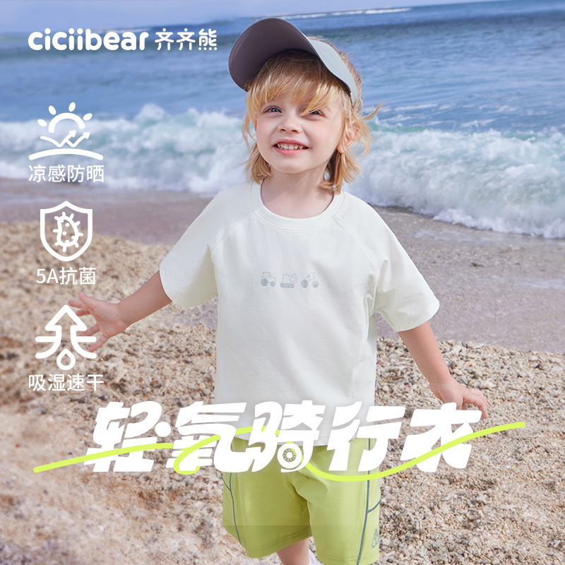 12225982.[防晒速干轻氧骑行衣]齐齐熊男童T恤短袖夏款宝宝半袖运动衣上衣
