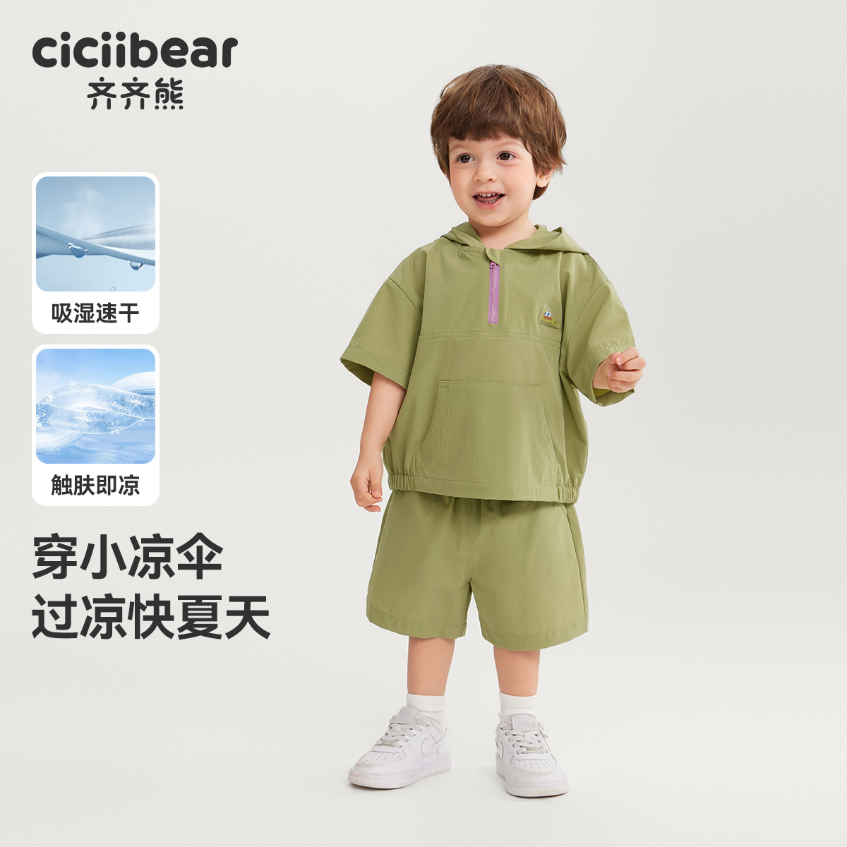 12236999.[UPF50+速干小凉伞]齐齐熊宝宝套装夏季男童短袖2025新款两件套女