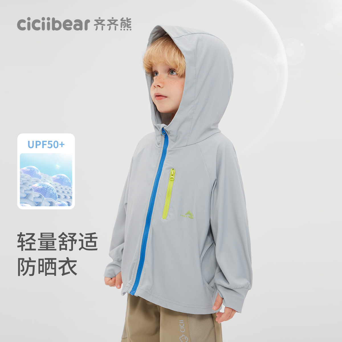 12279427.[UPF50+原纱]齐齐熊儿童防晒衣男童外套防紫外线凉感透气宝宝外出