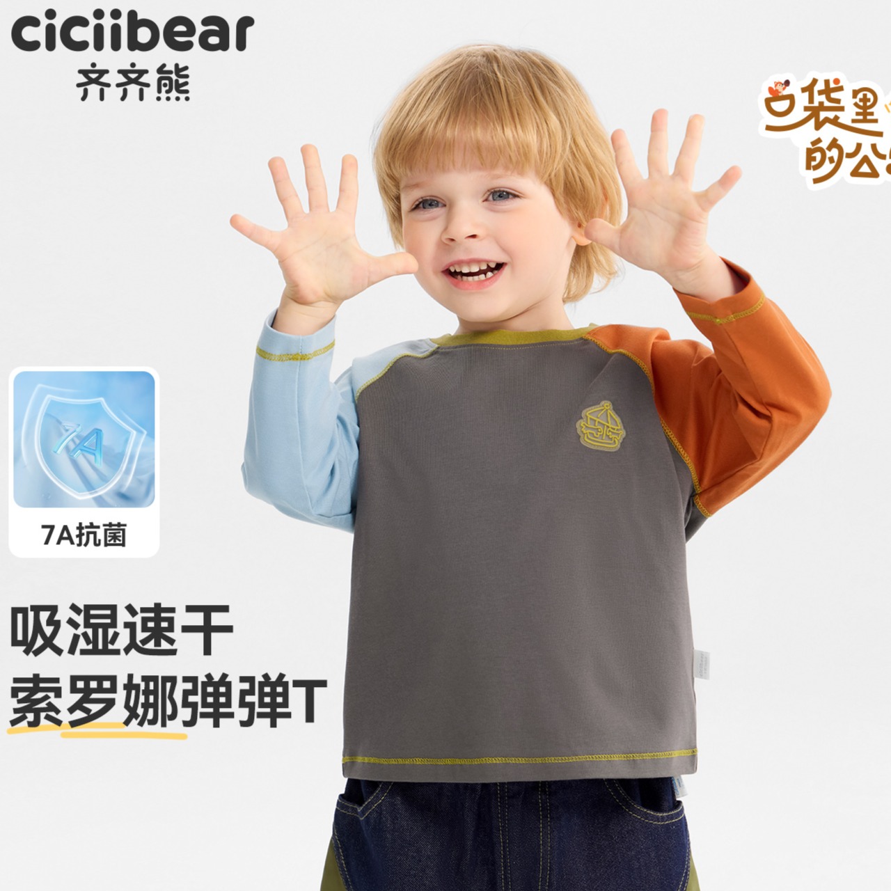 12588968.[7A抗菌速干鸳鸯袖]齐齐熊男童t恤长袖春秋款宝宝打底衫儿童上衣