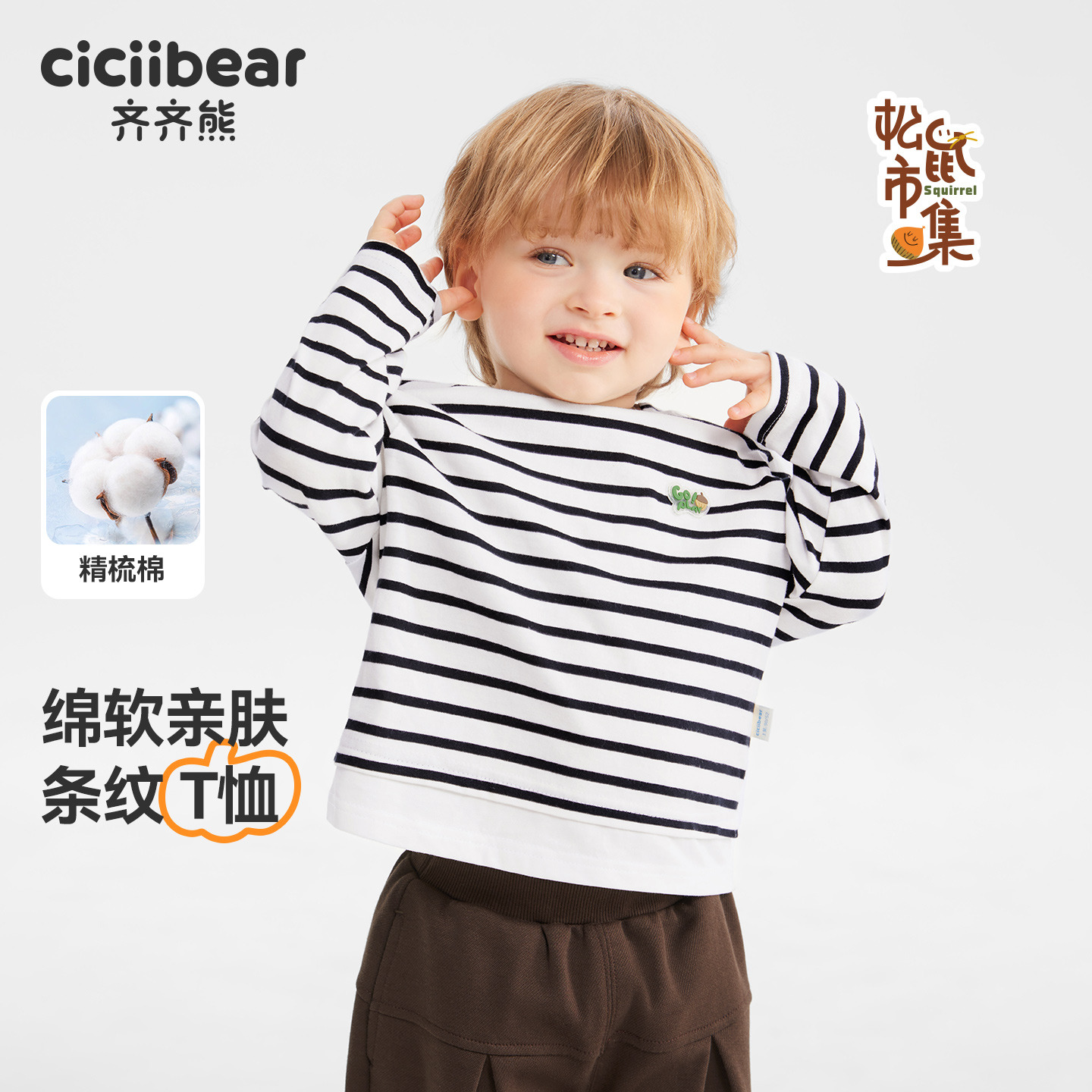 12664905.[100%棉]齐齐熊男童长袖T恤春秋款宝宝条纹上衣圆领假两件儿童女