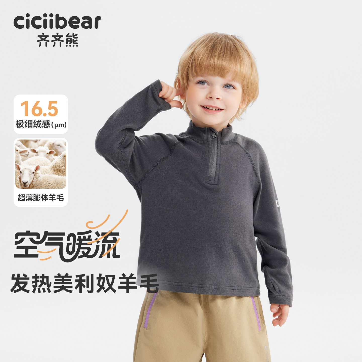 12756665.[10A][吸湿发热羊毛衫]齐齐熊男童t恤长袖冬款宝宝打底衫上衣运动
