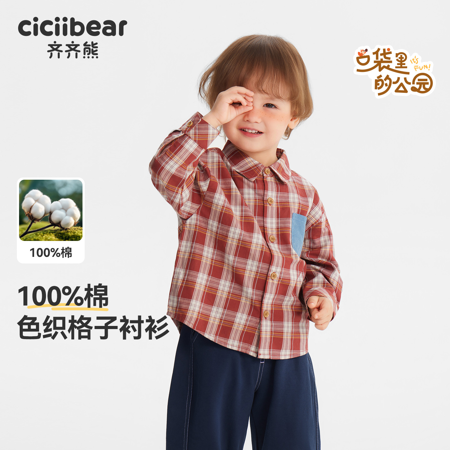 12767750.[100%棉]齐齐熊宝宝格子衬衫外套男童女童春秋款2025新款儿童衬衣